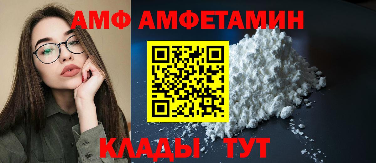 АМФ Розовый  Амфетамин  Тобольск  Вход с VPN 