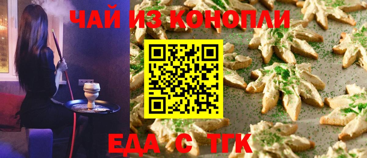 Печенье с ТГК конопля  Вход с VPN  Тобольск 