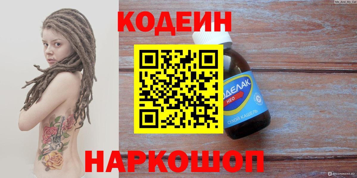 Тобольск  Codein Purple Drank  Вход с VPN 