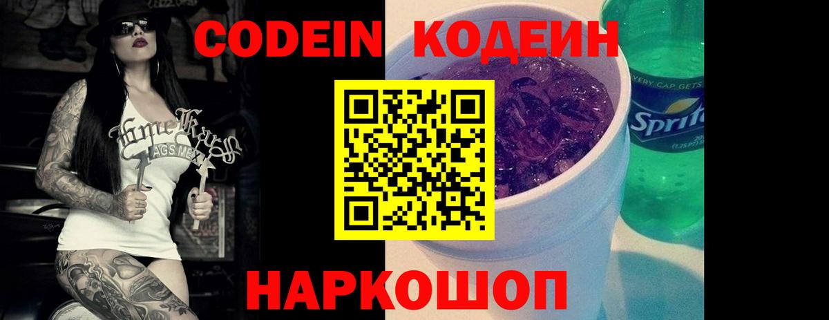 Codein Purple Drank Тобольск
