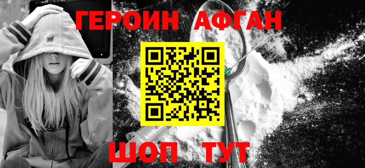 ГЕРОИН афганец  Вход с VPN  Тобольск 