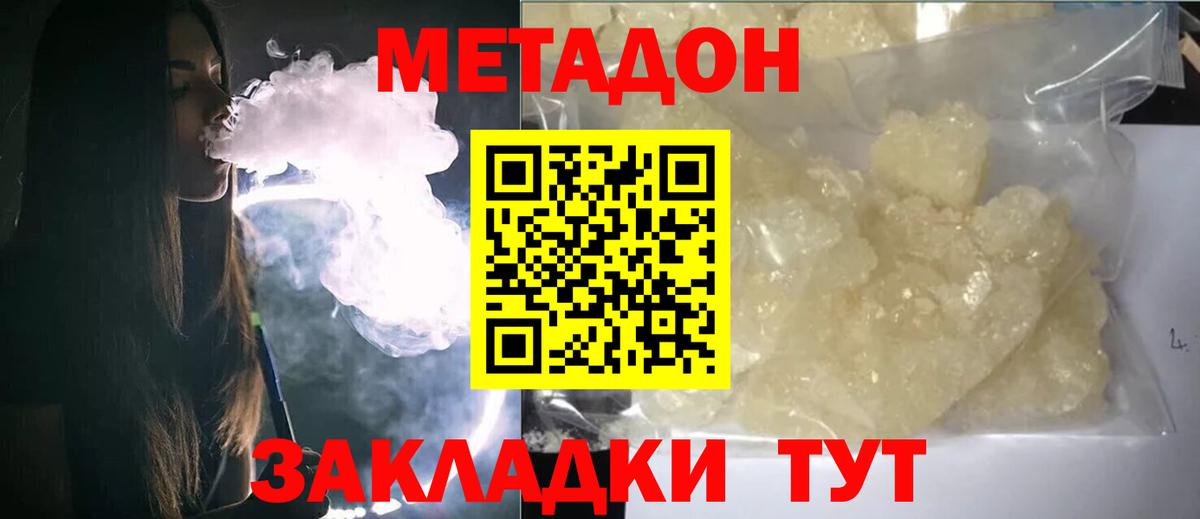 МЕТАДОН белоснежный Тобольск